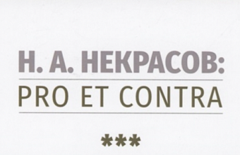 Стихотворения Н. Некрасова (Издание второе. С. Петербург. 1861 г. Два тома)